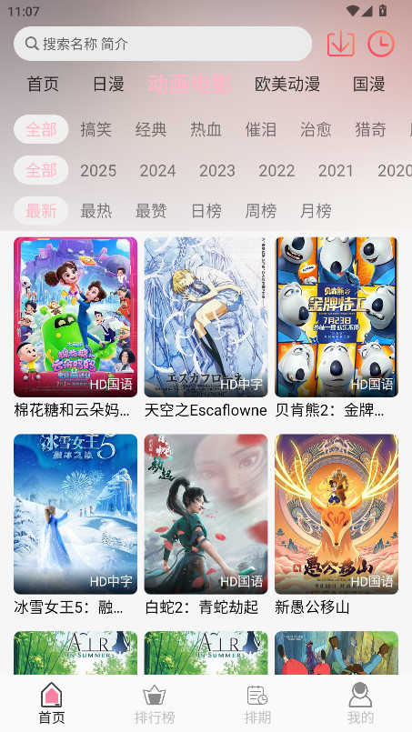 u7Fun动漫app官方版截图3