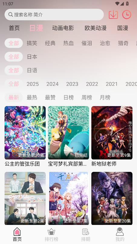 u7Fun动漫app官方版截图4