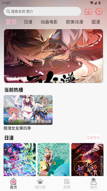 u7Fun动漫app官方版截图5