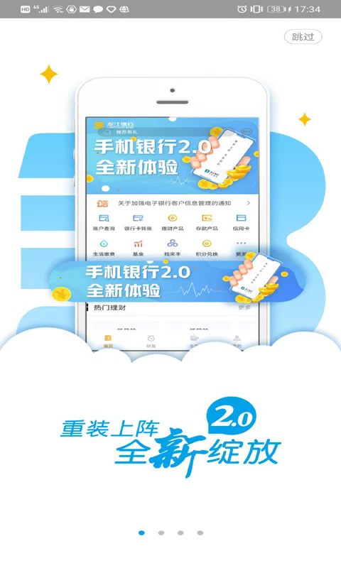 兴福村镇银行最新版截图1