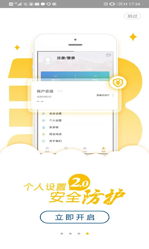 兴福村镇银行最新版截图2