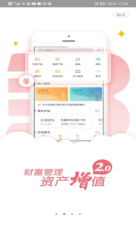 兴福村镇银行最新版截图3