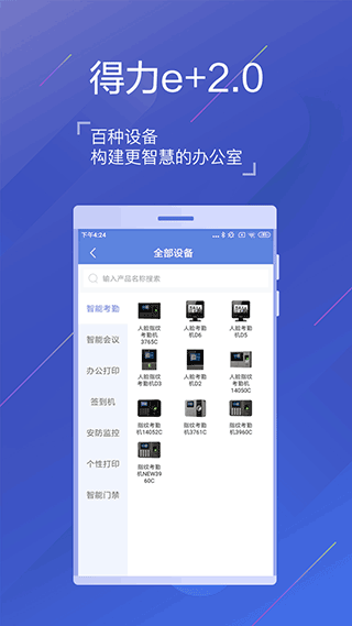 得力e+考勤app截图3