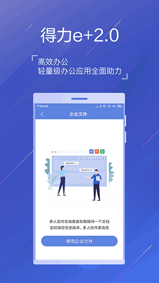得力e+考勤app截图4
