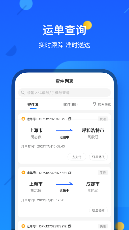 德邦快递app官方版截图2