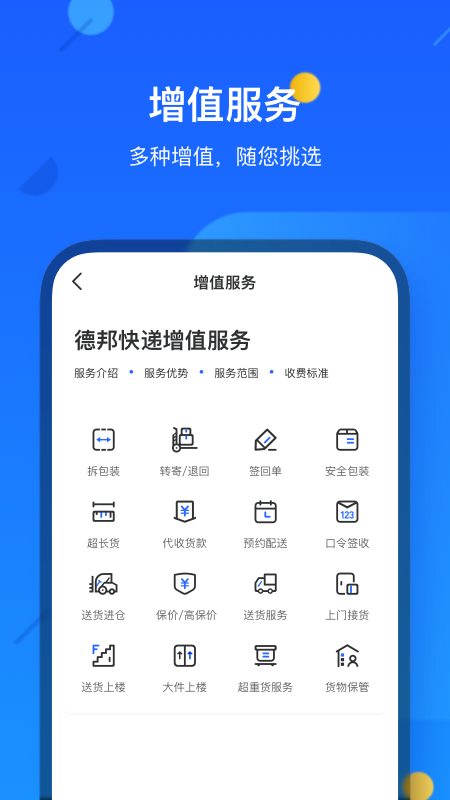 德邦快递app官方版截图3