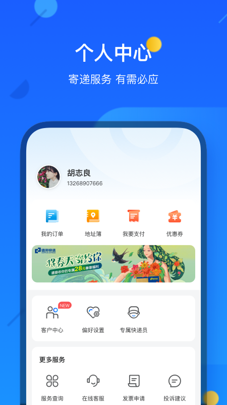 德邦快递app官方版截图4