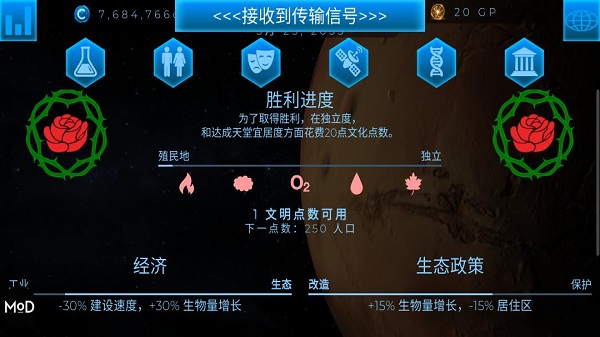行星改造手机版(TerraGenesis)截图1