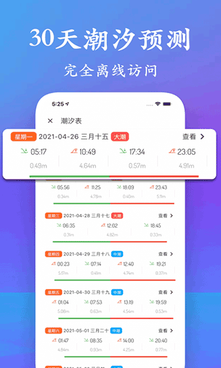潮汐表app官方版截图5