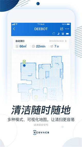 科沃斯机器人app官方版(ECOVACS HOME)截图1