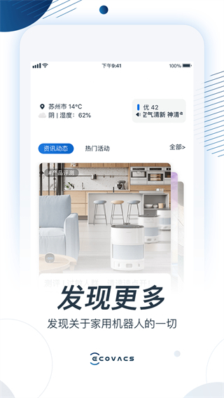 科沃斯机器人app官方版(ECOVACS HOME)截图3
