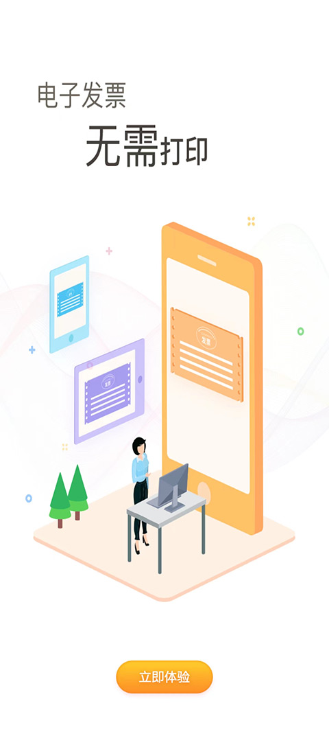 etc票根app官方版截图4