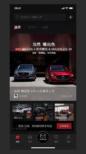 长安马自达悦马星空截图1