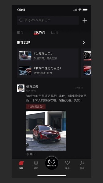 长安马自达悦马星空截图2