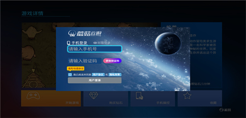 蘑菇云游tv版截图2