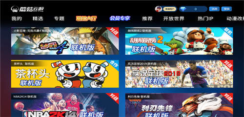 蘑菇云游tv版截图4