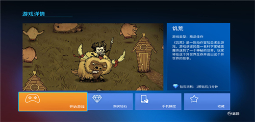 蘑菇云游tv版截图5