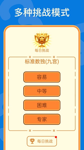 数独最新版本截图1