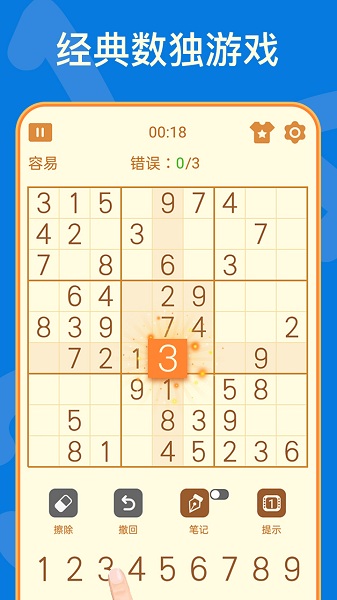 数独最新版本截图3