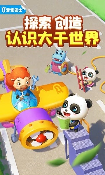奇妙创造园宝宝巴士截图1