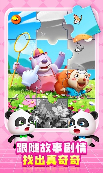 奇妙创造园宝宝巴士截图3