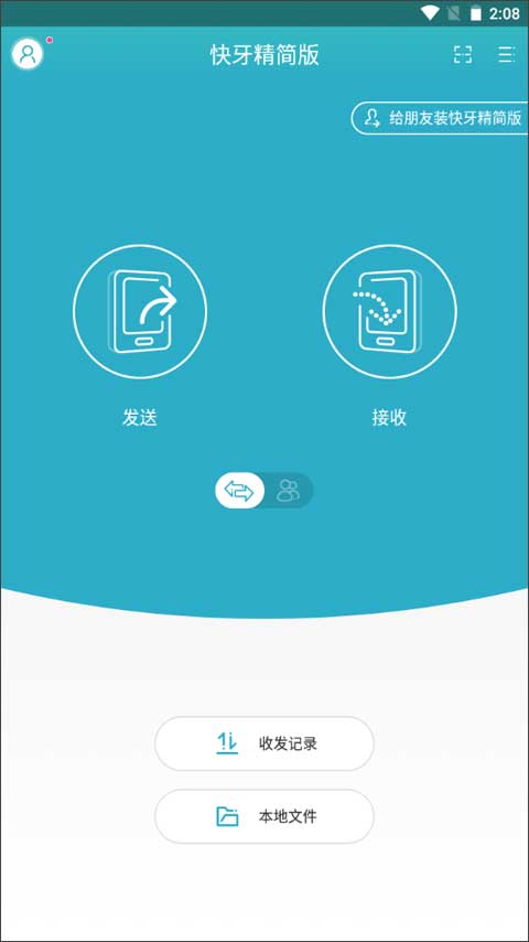 快牙精简版截图1