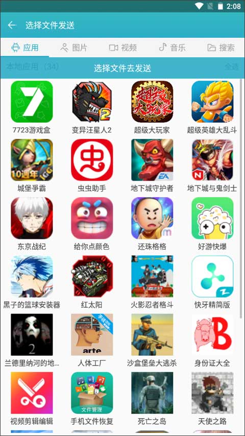 快牙精简版截图3