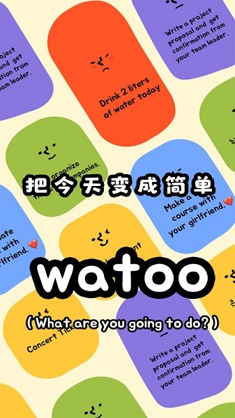 watoo app截图1