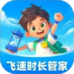 飞速时长管家appv1.0.6