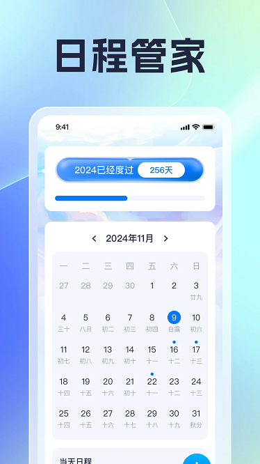 飞速时长管家app截图2