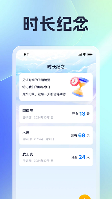飞速时长管家app截图3