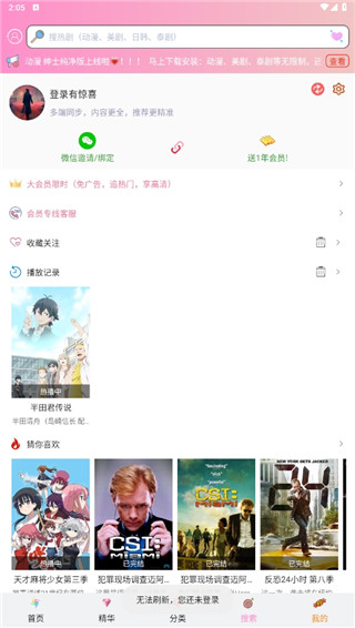 樱花动漫app最新版截图1
