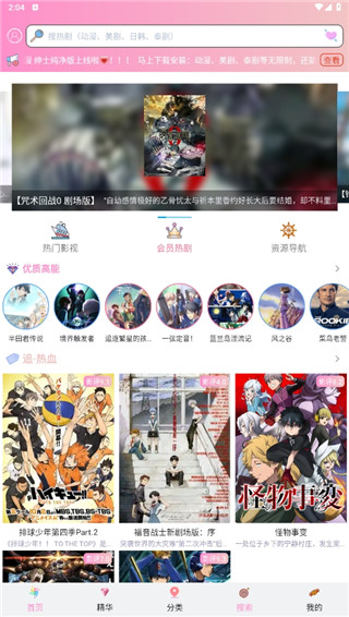 樱花动漫app最新版截图3