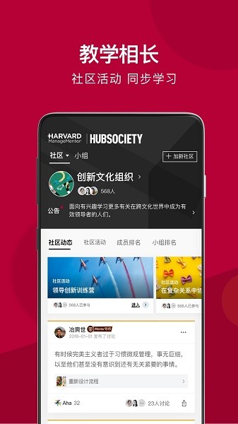 哈佛管理导师手机版截图3