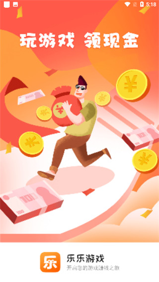 乐乐游戏盒官方正版截图1