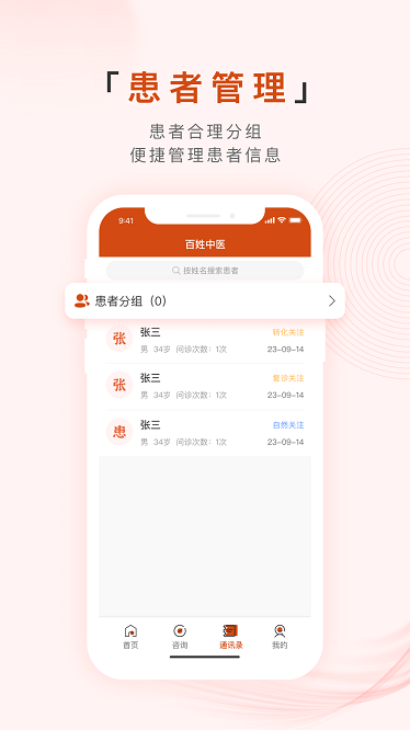 百姓中医慧康堂最新版截图1