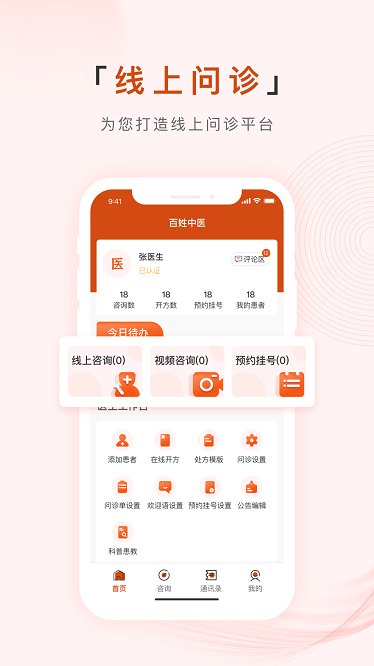 百姓中医慧康堂最新版截图2