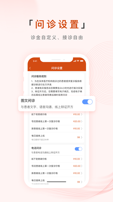 百姓中医慧康堂最新版截图3