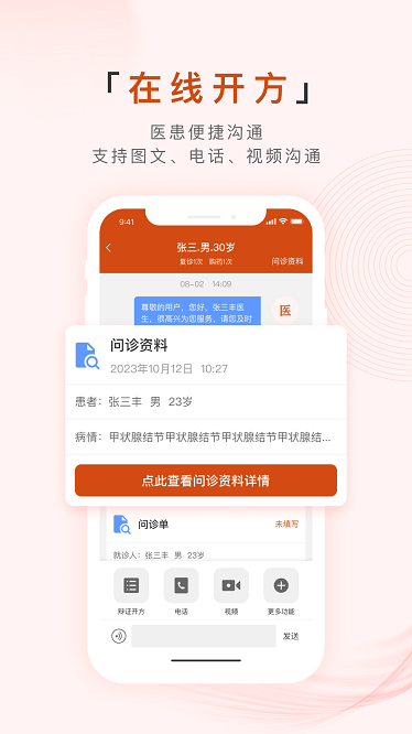 百姓中医慧康堂最新版截图4