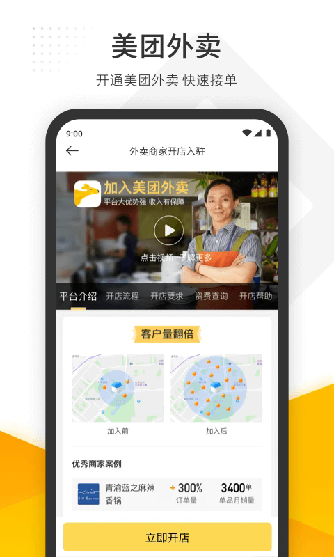 美团管家轻享版最新版截图3