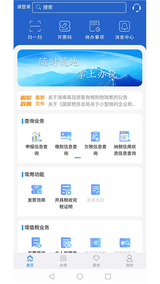 江苏税务app官方正版截图1