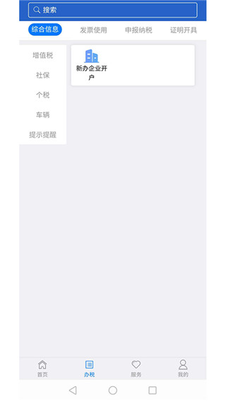 江苏税务app官方正版截图2