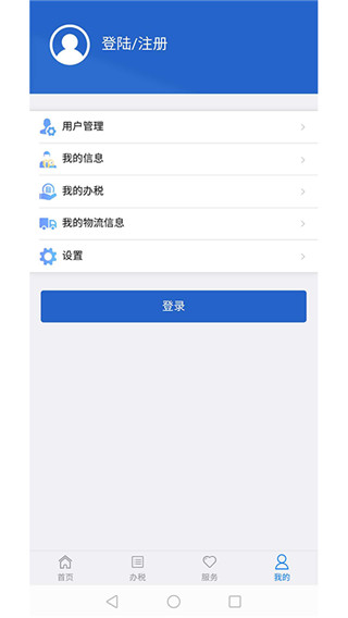 江苏税务app官方正版截图3
