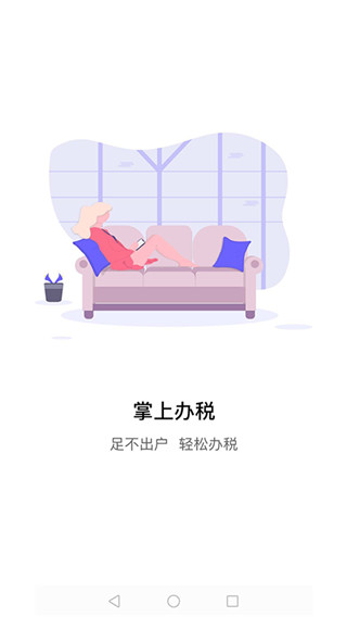 江苏税务app官方正版截图5