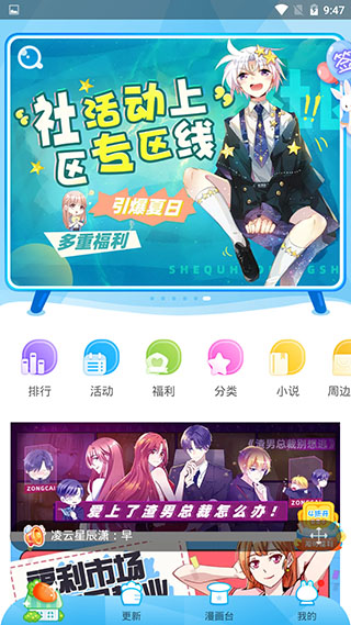 漫画台app官方最新版截图1