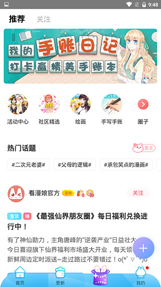 漫画台app官方最新版截图3