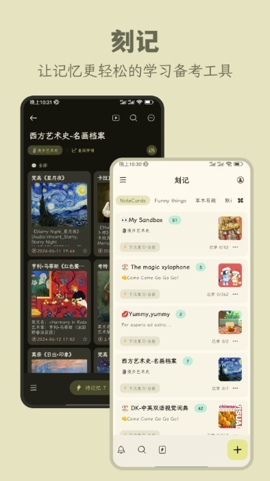 刻记最新版截图2