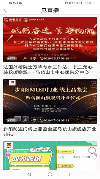 见马鞍山软件截图2