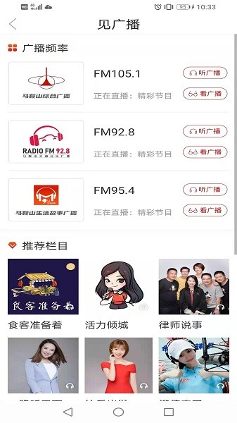见马鞍山软件截图3