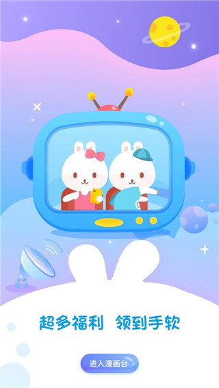 漫画台app最新版截图2